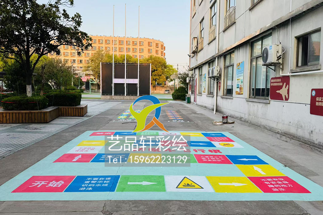 校园地面彩绘