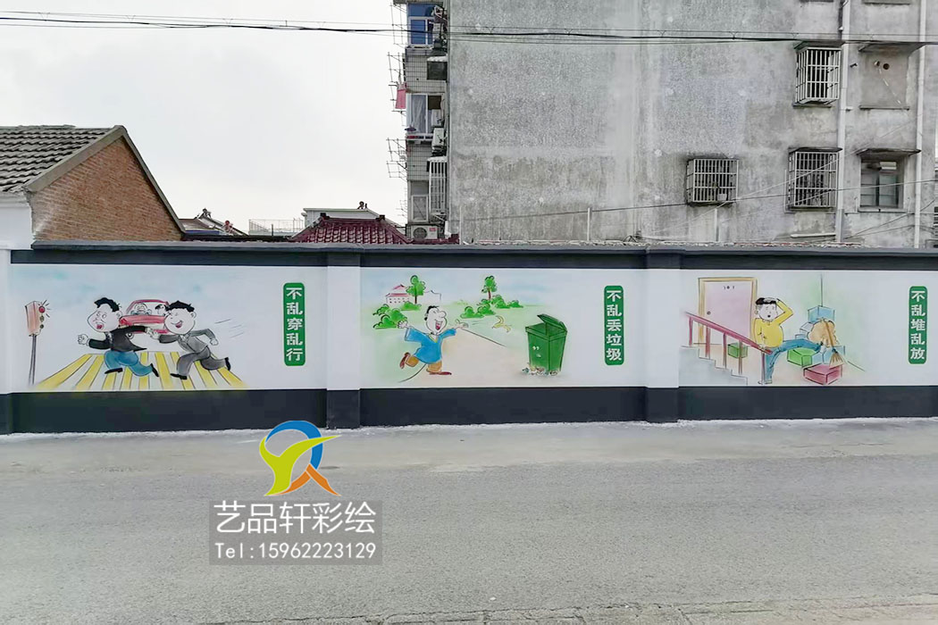 墙体彩绘