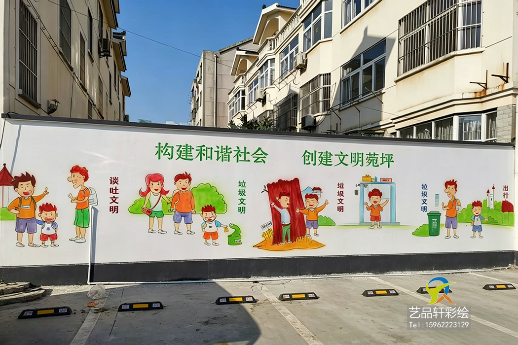 苏州围墙彩绘